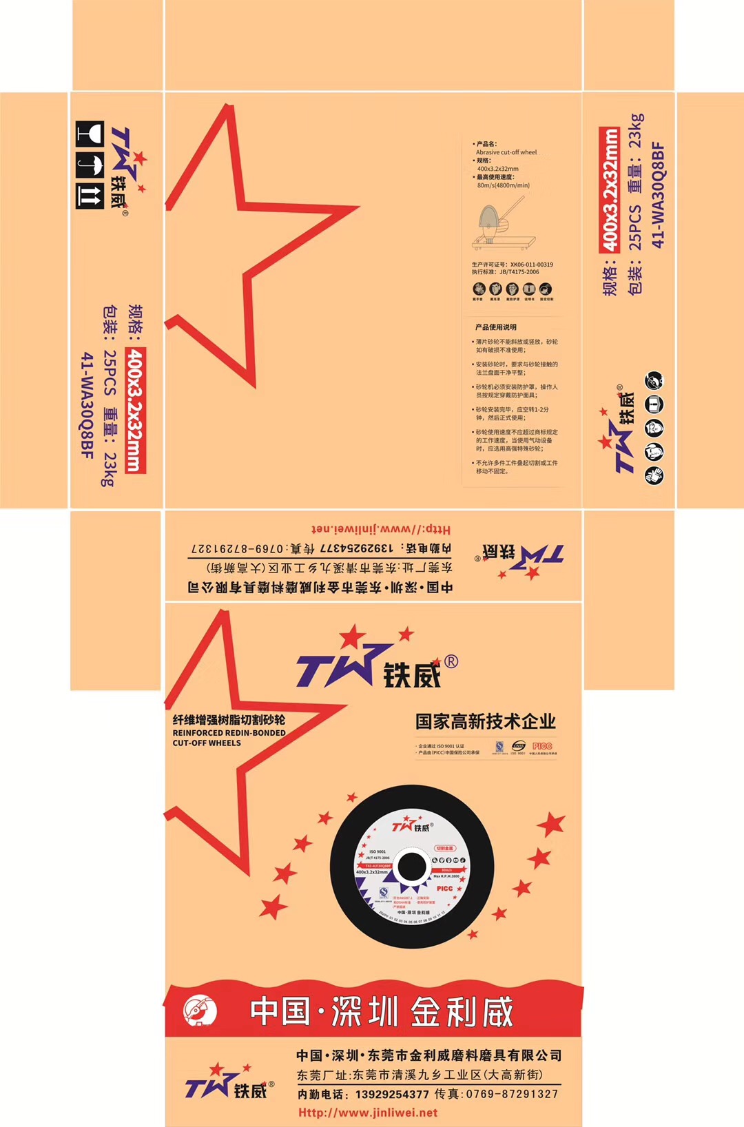 金(jīn)利威磨料磨具于2月(yuè)10日(rì)正式複工(gōng)生(shēng)産!(圖2) 金(jīn)利威磨料磨具于2月(yuè)10日(rì)正式複工(gōng)生(shēng)産!(圖2)